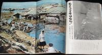 国際文化画報　1959年12月号　中央卸売市場/最新鋭高圧車/婦人警察官/伊勢湾台風
