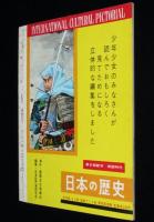 国際文化画報　1960年2月号　水谷八重子/女中さんの学校/自衛隊/オッパイ神社