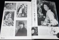 国際文化画報　1960年2月号　水谷八重子/女中さんの学校/自衛隊/オッパイ神社