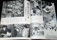 国際文化画報　1960年2月号　水谷八重子/女中さんの学校/自衛隊/オッパイ神社