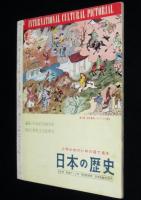 国際文化画報　1960年3月号　大鵬は強い！/郵便は平和の使者/鰐淵晴子/ザ・ピーナッツ