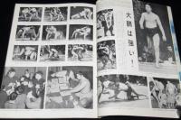 国際文化画報　1960年3月号　大鵬は強い！/郵便は平和の使者/鰐淵晴子/ザ・ピーナッツ