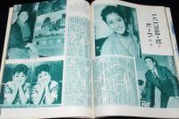 国際文化画報　1960年3月号　大鵬は強い！/郵便は平和の使者/鰐淵晴子/ザ・ピーナッツ