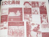 国際文化画報　1960年5月号　赤ちゃんの生活白書/エノケン/日本の職人:弓師/ヘロイン中毒