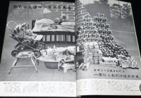 国際文化画報　1960年5月号　赤ちゃんの生活白書/エノケン/日本の職人:弓師/ヘロイン中毒