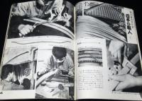 国際文化画報　1960年5月号　赤ちゃんの生活白書/エノケン/日本の職人:弓師/ヘロイン中毒