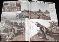 世界文化画報　昭和28年3月号　雛人形/初の米艦船引渡式/モウモウ団/保安隊機械化部隊