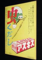 世界文化画報　昭和28年6月号　皇太子さま訪欧アルバム/真相のアナタハン/朝鮮戦線異状あり