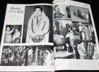 世界文化画報　昭和28年6月号　皇太子さま訪欧アルバム/真相のアナタハン/朝鮮戦線異状あり