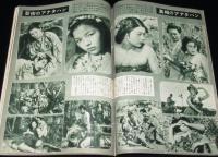世界文化画報　昭和28年6月号　皇太子さま訪欧アルバム/真相のアナタハン/朝鮮戦線異状あり