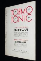 世界文化画報　昭和28年8月号　中共の土地改革/豪雨西日本を襲う/空の新記録