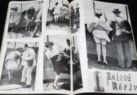 世界文化画報　昭和28年8月号　中共の土地改革/豪雨西日本を襲う/空の新記録