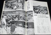世界文化画報　昭和28年8月号　中共の土地改革/豪雨西日本を襲う/空の新記録
