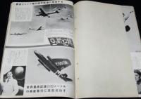 世界文化画報　昭和28年8月号　中共の土地改革/豪雨西日本を襲う/空の新記録