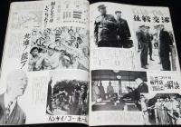 世界文化画報　昭和28年8月号　中共の土地改革/豪雨西日本を襲う/空の新記録