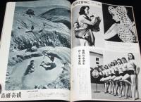 世界文化画報　昭和28年10月号　皇太子殿下訪欧/国連切手/富岡のフカ狩り/伊東絹子