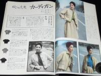 家庭画報　昭和35年9月号　レコード実用ものがたり/岩崎ちひろ/高峰秀子