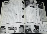 家庭画報　昭和35年9月号　レコード実用ものがたり/岩崎ちひろ/高峰秀子