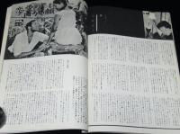 家庭画報　昭和35年9月号　レコード実用ものがたり/岩崎ちひろ/高峰秀子