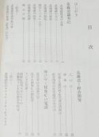 HBCラジオ要覧　北海道歳事記　第1集　北海道放送　昭和31年/高まるHBCの聴取率
