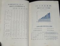 HBCラジオ要覧　北海道歳事記　第1集　北海道放送　昭和31年/高まるHBCの聴取率