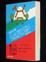 マッチ棒パズル　サラブックス別冊／ミニ・サラ