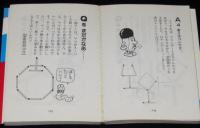 マッチ棒パズル　サラブックス別冊／ミニ・サラ