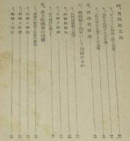 【雑誌付録】実用結婚学　婦人倶楽部 昭和9年2月号附録