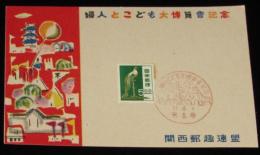 【絵葉書】婦人とこども大博覧会記念　昭和27年/切手貼付/記念スタンプ