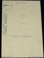【戦前絵葉書】皇太子殿下行啓記念　羊蹄山　野生司香雪図案　明治44年