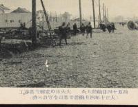【戦前絵葉書】4月14日函館大火　大火後の電線復旧事工　大正10年消印/エンタイヤ