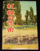【絵葉書】札幌の印象　封筒入り6枚　昭和20～30年代頃/北一条通り/中島公園/植物園