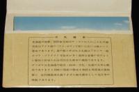 【絵葉書】札幌の印象　封筒入り6枚　昭和20～30年代頃/北一条通り/中島公園/植物園