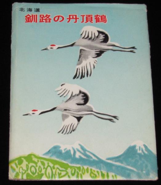 アイヌ語地名の歴史 (604) (歴史文化ライブラリー 604) | 児島