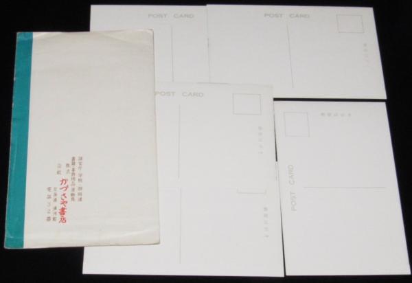 絵葉書】観光 日高えはがき 封筒入り5枚 昭和20～30年代頃/黄金道路
