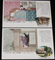 【絵葉書】伊豆下田港　唐人お吉絵物語　高級原色版　封筒入 全8枚　昭和30年代頃