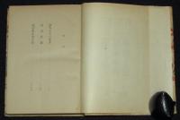 講談社版・長篇小説名作全集5　石川達三