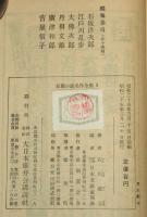 講談社版・長篇小説名作全集5　石川達三