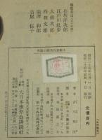 講談社版・長篇小説名作全集8　吉川英治