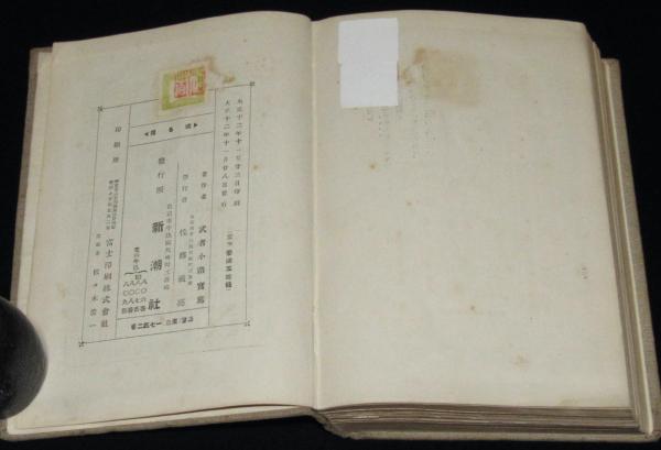 武者小路実篤 或る男 裸本 / 古本、中古本、古書籍の通販は「日本の