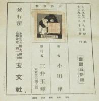大犯罪人の研究　裸本