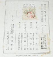 北原白秋歌集　牡丹の木