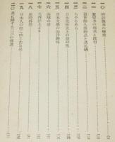 南蛮更杪　裸本