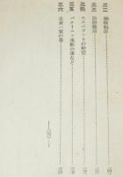 南蛮更杪　裸本