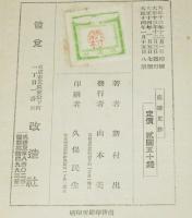 南蛮更杪　裸本