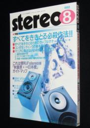 stereo ステレオ 1992年8月号　特集：すべてをききとる必殺作法！