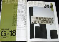 ラジオ技術臨時増刊　BEST STEREO COMPO '86 第15回日本ステレオ・コンポ・グランプリ