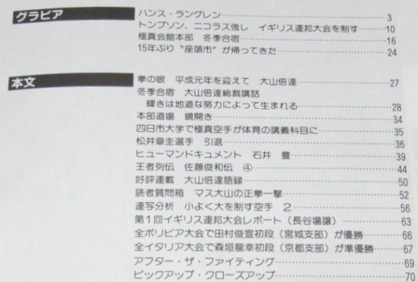 月刊パワー空手 1989年3月号 ハンス・ラングレン/松井章圭引退
