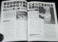 月刊パワー空手　1989年3月号　ハンス・ラングレン/松井章圭引退/大山倍達語録