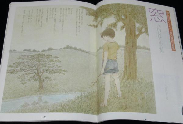 月刊 詩とメルヘン 1984年3月号 やなせたかし/林静一/立川しほり
